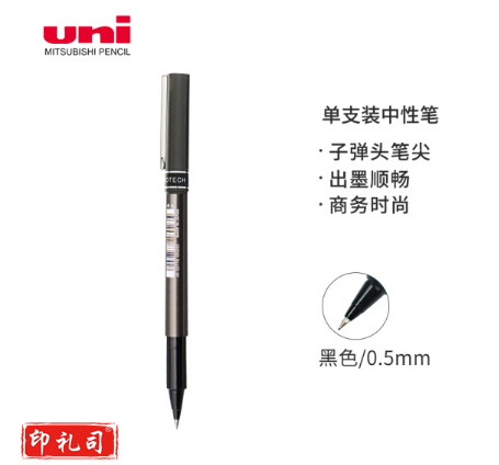 三菱UB-155 签字笔 0.5mm 黑色