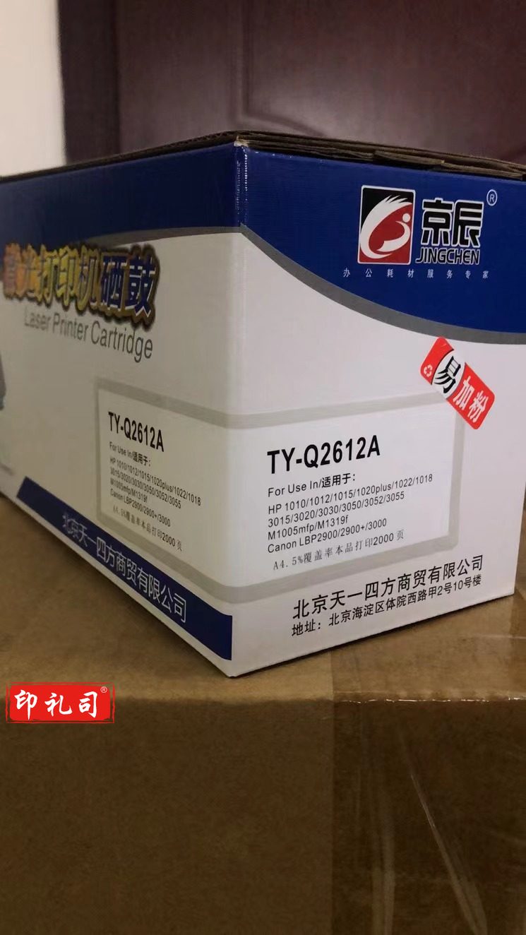 京辰 适用于惠普Q2612A 标准版---易加粉(蓝包适用惠普m10051020 12a HP1020plus 1010 1018 M1005mfp佳能LBP2900打印机Q2612A1005易加粉