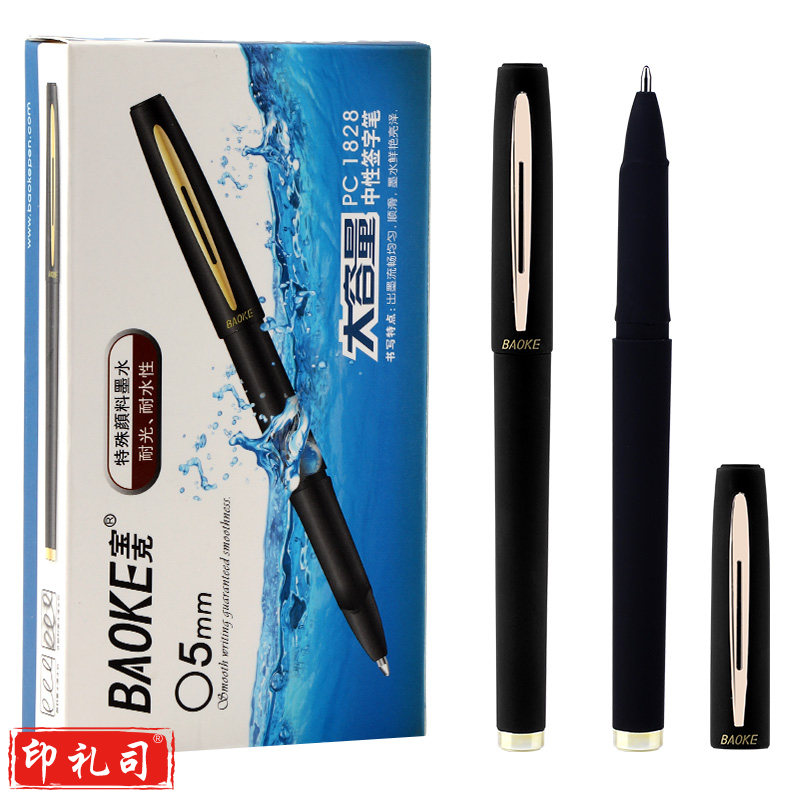 宝克（BAOKE） PC1828 黑色中性笔（0.5mm 单支装）