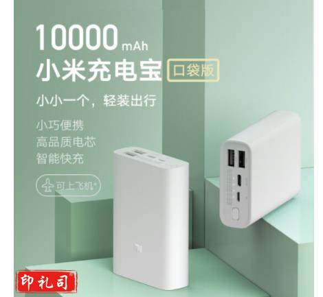 小米移动电源3 口袋版 原装10000毫安时 USB-C 22.5W双向快充PD20W适用小米10/红米苹果安卓redmi手机充电宝