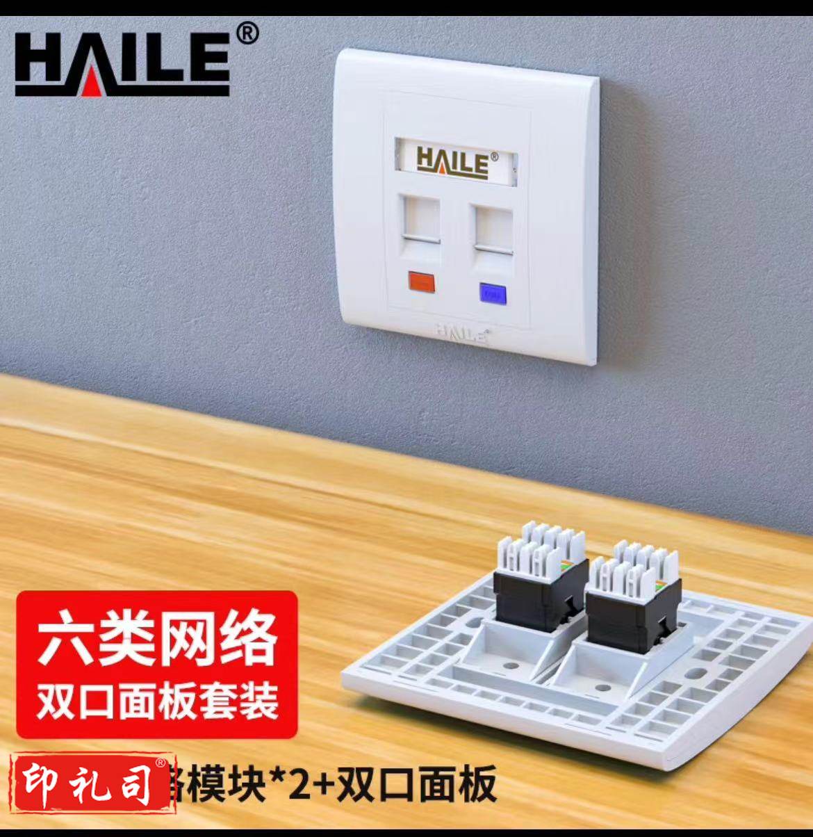 海乐 网络面板套装HT-862C6 双口面板+六类网络模块*2