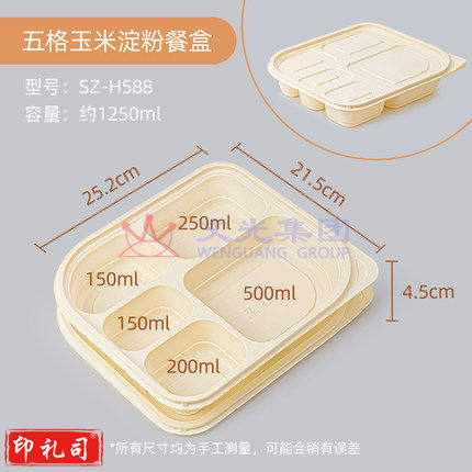 赛卓  一次性餐盒  五格 1250ML 可降解外卖打包盒快餐饭盒      200个/箱