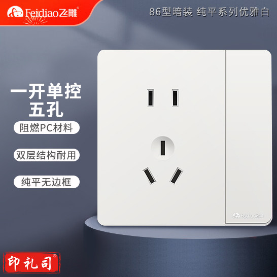 飞雕 一开五孔 开关插座单控墙壁开关插座 86型开关带插座暗装插座 雅佳白