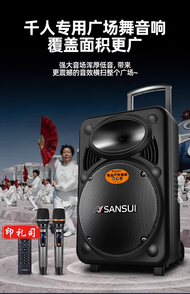 山水牌-户外大功率拉杆音箱 单话筒：弘百弘