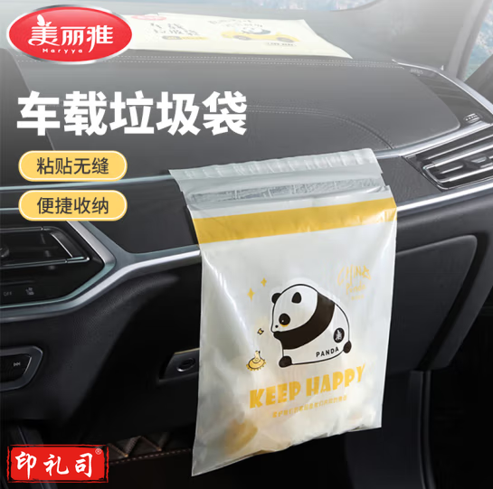 美丽雅车载垃圾袋粘贴式办公桌面清洁袋24*26cm共20只