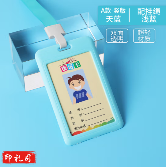 幼儿园接送卡套 校园学生挂绳卡套 胸牌证件卡套  竖版  货号：LJ
