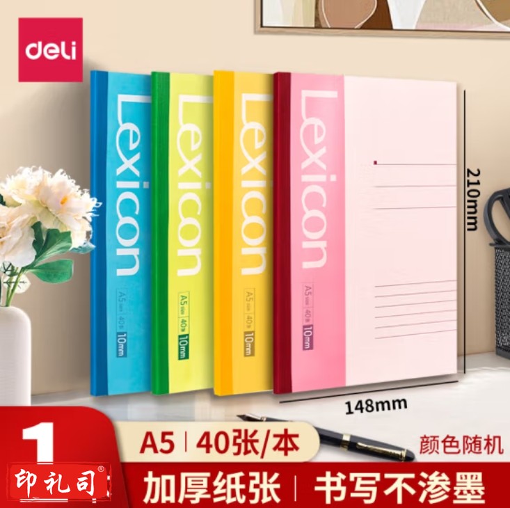 得力 7651 A5/40张 无线装软抄本办公记事本 混色 (单位：本）