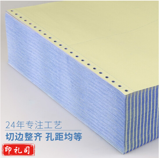 东宝 241-3-1/3  三联三等分彩色电脑打印纸 彩色针式打印纸