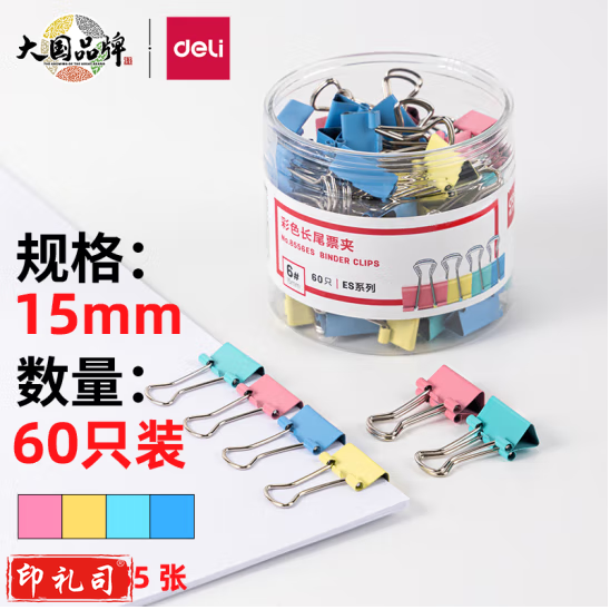 得力8556ES -15mm 60只 彩色长尾夹票夹(混)