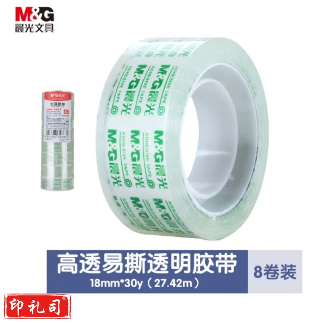 晨光(M&G)透明胶带 高透文具胶带18mm*27.42米 8卷装AJD97323