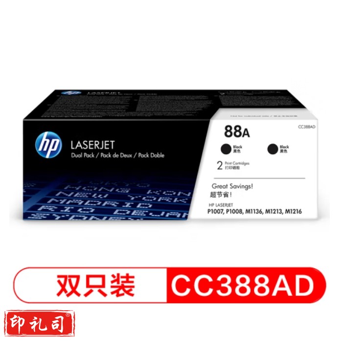 惠普 原装硒鼓 CC388AD 88A （单支）（适用P1008P1108P1106M1213M1218M1216M1136M128M126）