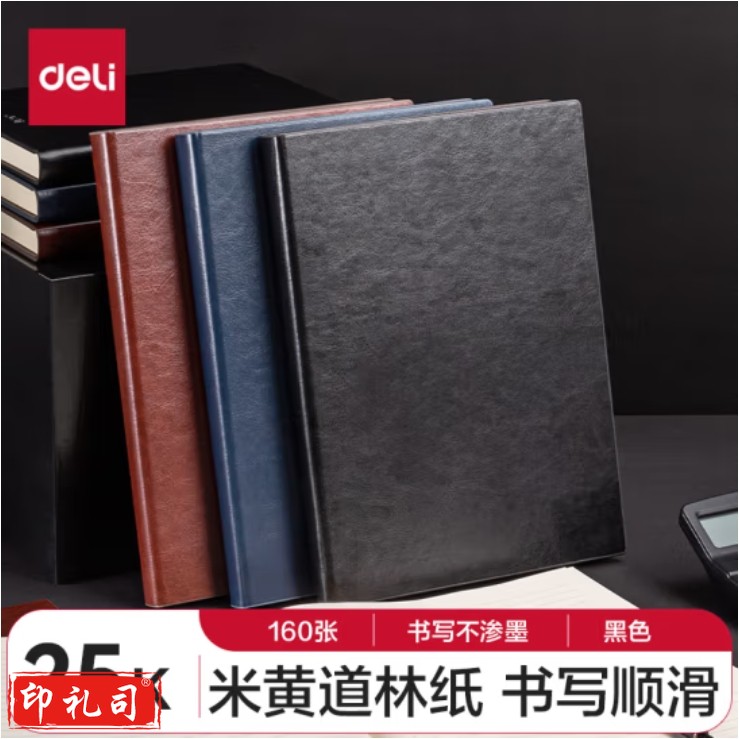 得力(deli)25K160张加厚商务皮面本日记本会议记事本笔记本黑色3186