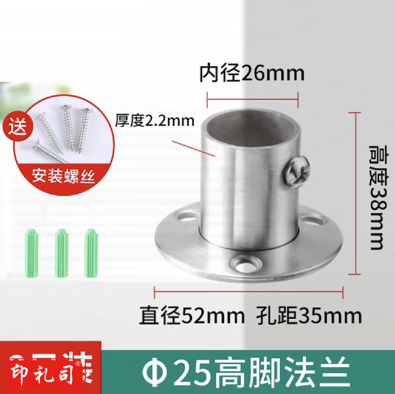 加厚挂衣杆配件 衣杆托底座法兰座  25高脚法兰座   2个 货号：JC