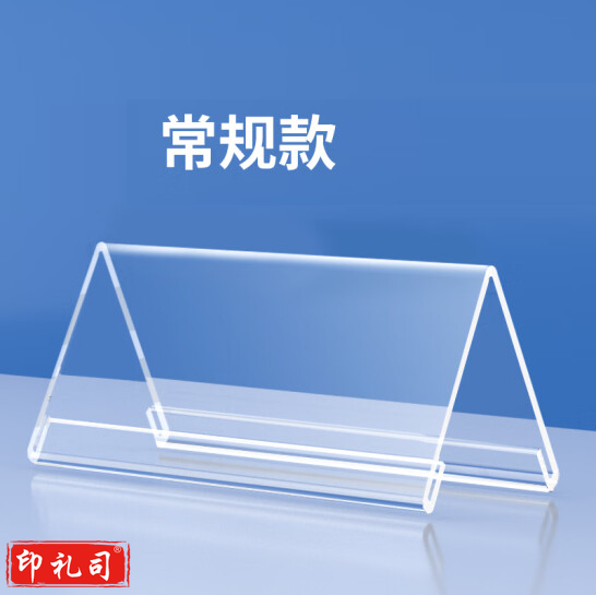 V型亚克力透明三角会议牌座位牌 100*60mm 货号：JC