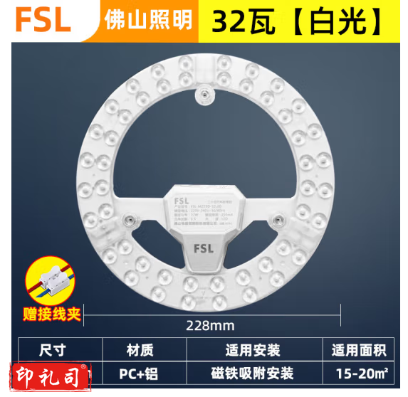 佛山照明 32W白光 LED吸顶灯灯芯 磁吸免打孔模组 超炫230MM
