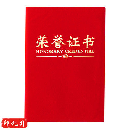 晨光 12K荣誉证书 尊贤绒面荣誉证书单本装含芯 229mm*160mm ASC99308