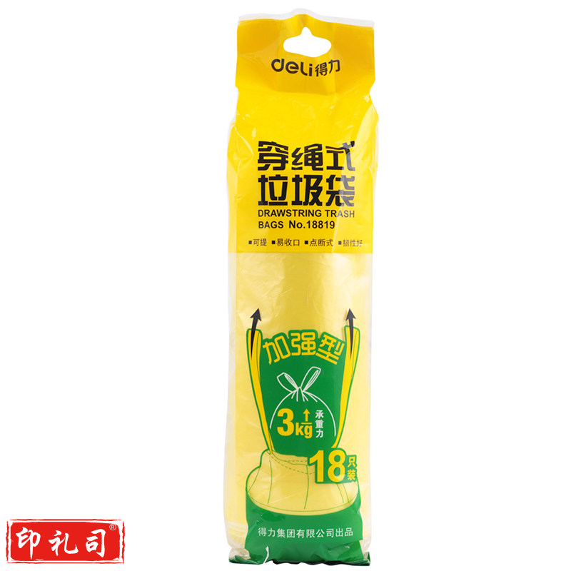得力18819 50*60cm/18只 穿绳式黄色垃圾袋 塑料袋 厨房卫生间办公家用生活大容量垃圾袋 加厚耐用