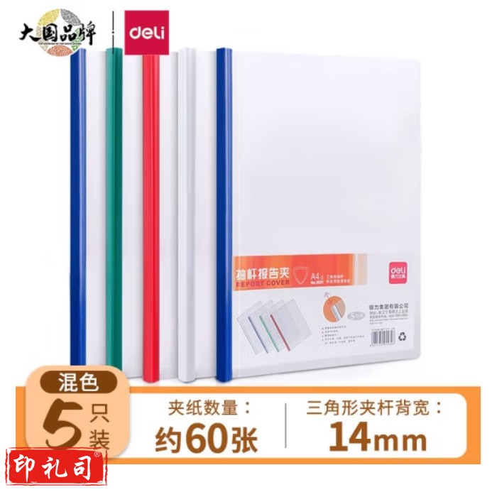 得力(deli)拉杆夹 侧宽14mm三角杆抽杆夹约可容纸60页 5532 5只装