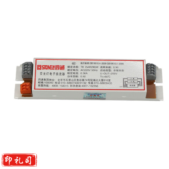 四通 一拖二荧光灯电子镇流器   2*18W