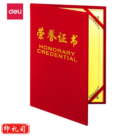 得力(deli) 7578荣誉证书(荣光)(红)-12K（210*295mm）（每箱60本）