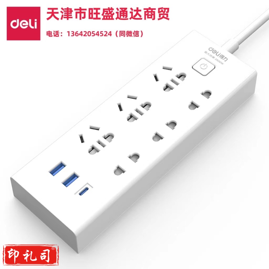 得力18289延长线插座_3+3+3U_2米_彩盒装(白)(只)