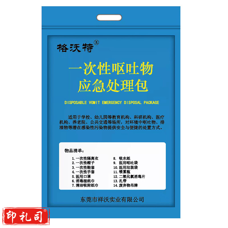 呕吐包14件套 污染物处理包 呕吐物应急处置袋