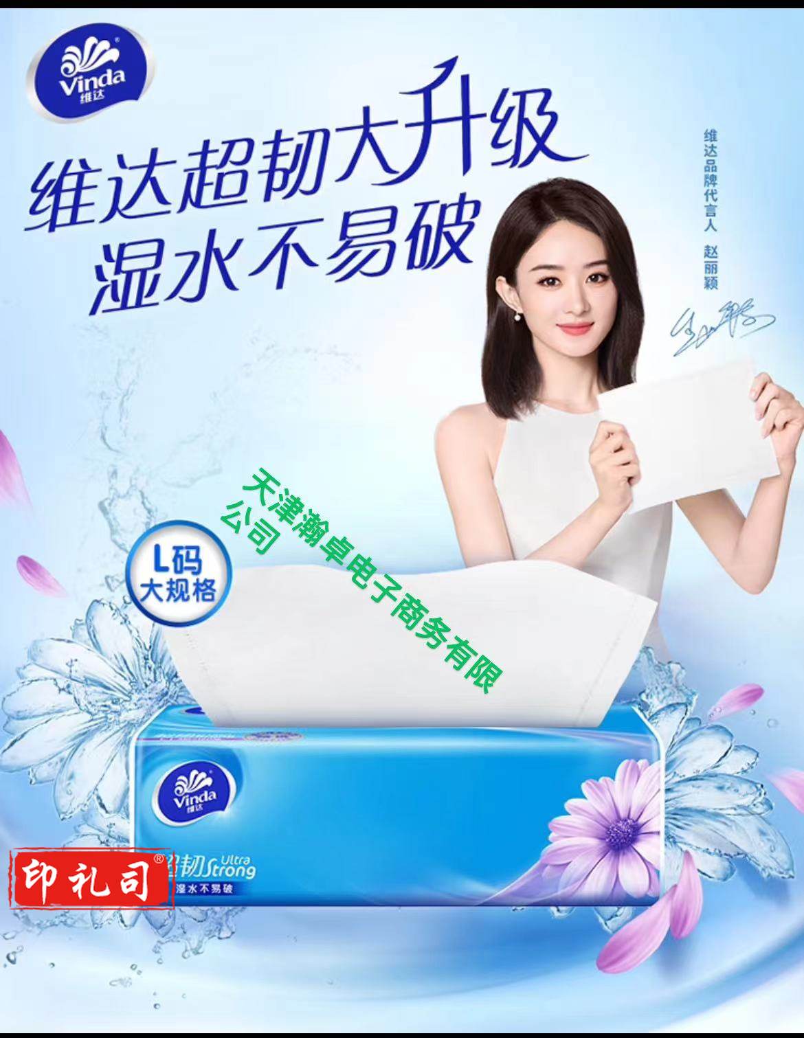 维达(Vinda) 抽纸 超韧3层120抽软抽*4包纸巾(L大规格)