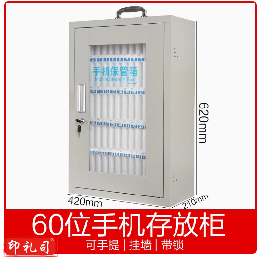 手机存放寄存点  会议手机存放收纳箱 60位  货号：JC