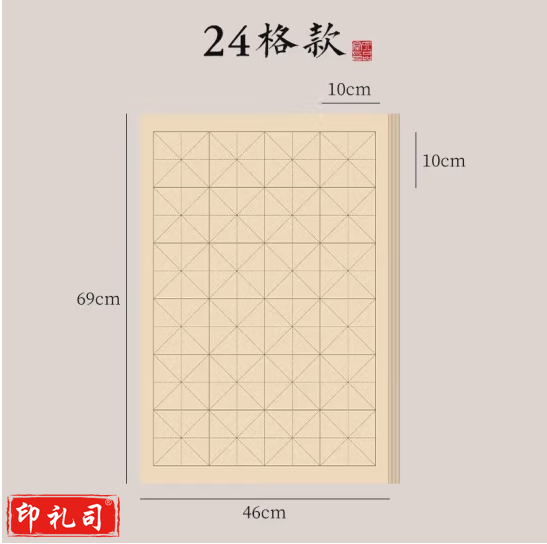 六品堂 毛边纸加厚仿古米字格 毛笔字书法专用练习纸   货号：GD