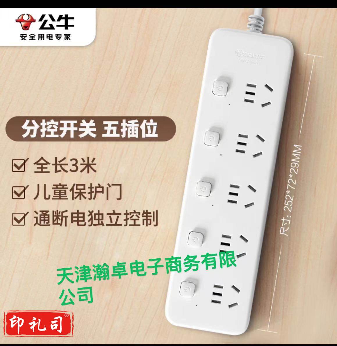 公牛(BULL)GN-B2053 新国标分控插座 5位分控全长3米 独立开关