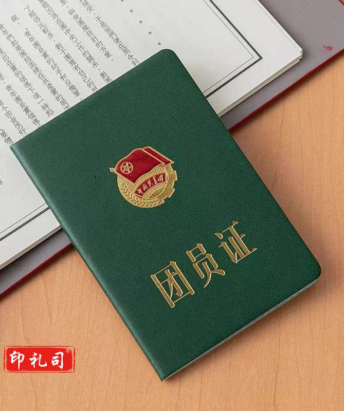 团员证 共青团证  团员证书 团员用品 团员纪念证