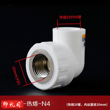 巨联（HULIAN）热熔内丝弯头 PPR 4分