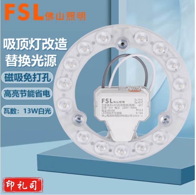 佛山照明13W白光 LED吸顶灯灯芯 磁吸免打孔模组 直径132mm