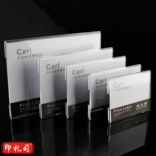 标价牌 透明亚克力价格牌 标签牌 75*55mm  货号：JC