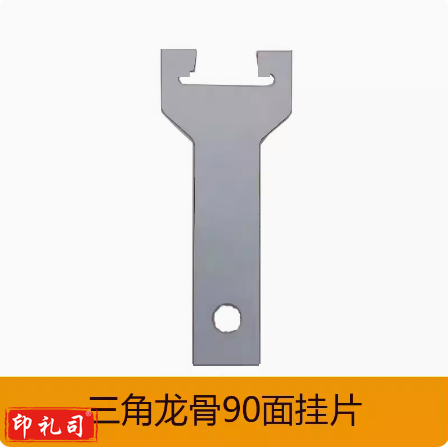 吊顶三角主龙骨挂片   10个/包  货号：YC