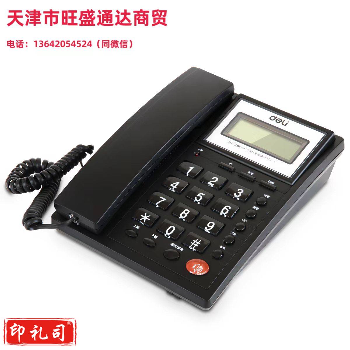 得力得力786电话机(黑)(台)