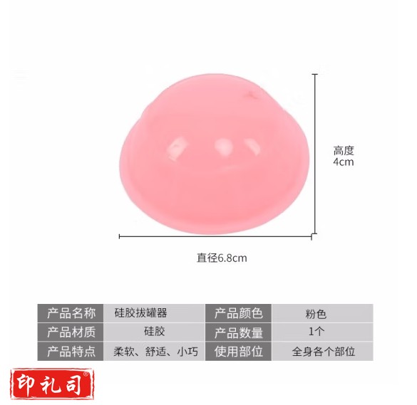 硅胶拔罐器 2号 粉色   货号：LJ