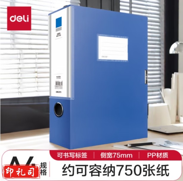 得力 239*317*75mm 档案盒 5684 凭证收纳盒