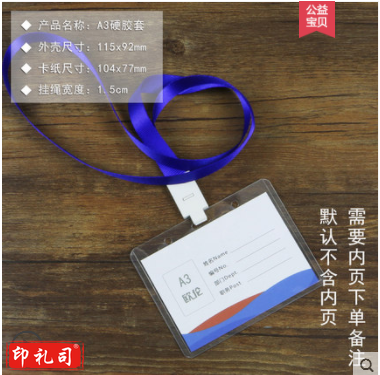 横版胸卡套装 带挂绳