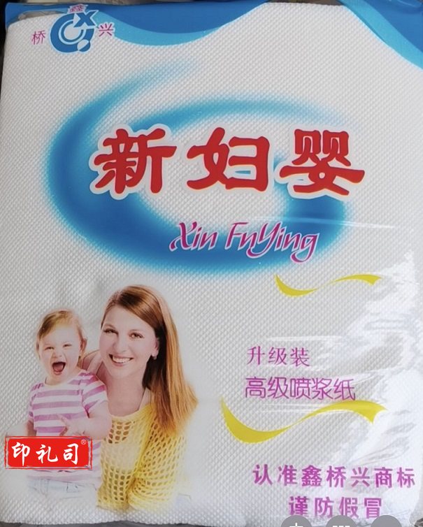 新妇婴 面巾纸 公用抹手纸   货号：YC