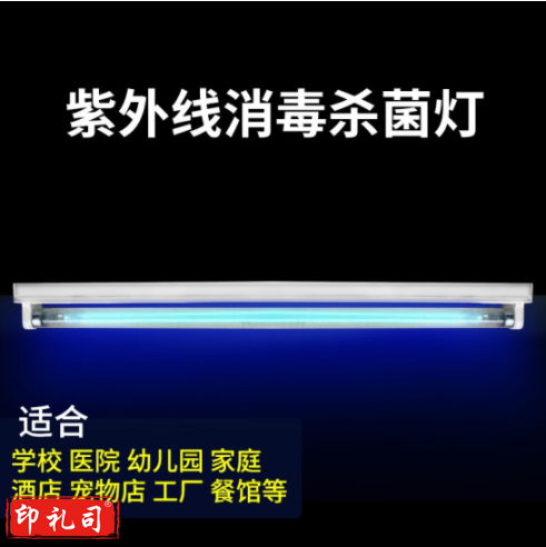 紫外线消毒灯杀菌灯 支架+灯管40W 1200mm(不含安装)