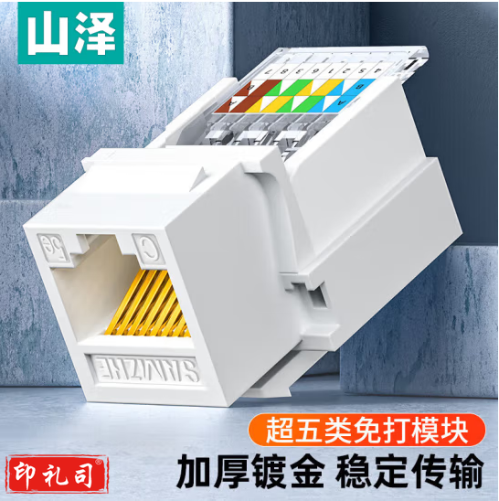 山泽  超五类网络模块 CAT5e免打网线面板模块  MKC51   货号：GD