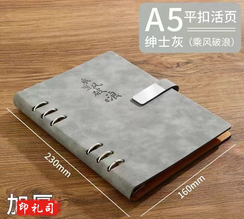 笔记本 A5 平扣活页 50张 封面设计 彩页设计