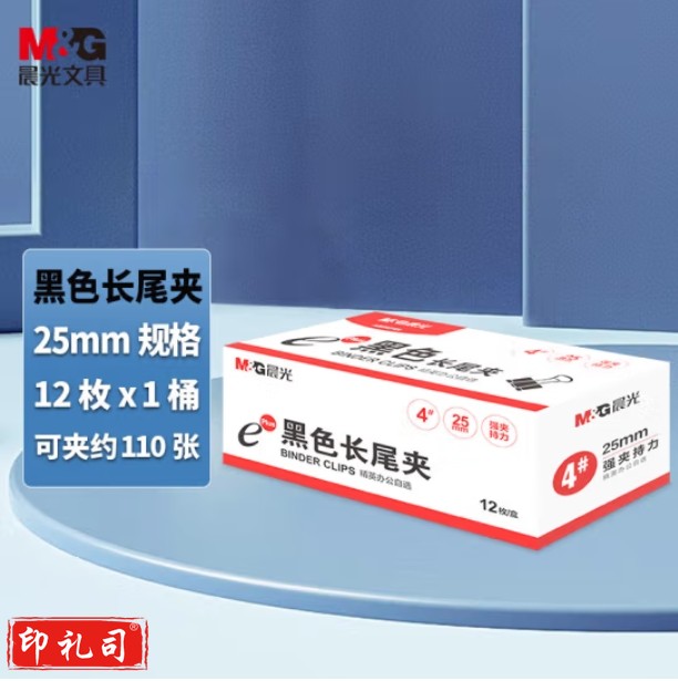 晨光 25mm黑色长尾夹 12只装 中号金属票据夹燕尾夹ABS92729