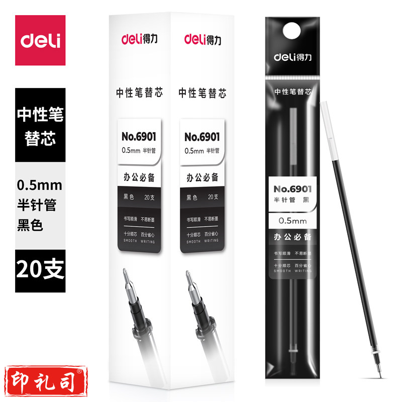 得力 6901 中性笔芯 0.5mm半针管拔帽型 适配6601 S52 S55 单位；支