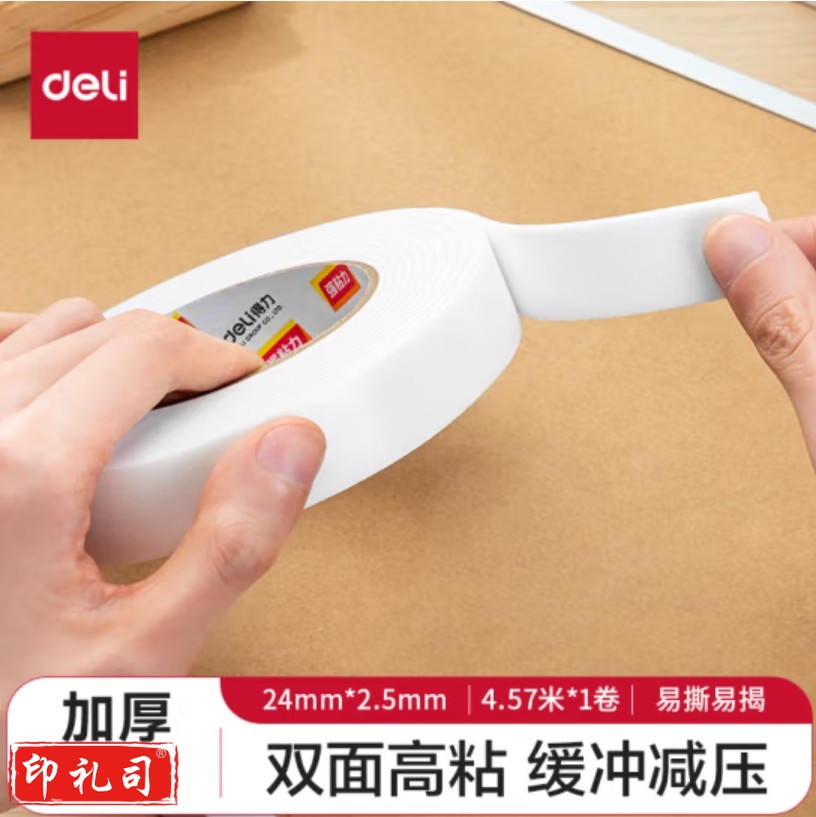 得力(deli)高粘泡棉双面胶带胶24mm*4.5米*2.5mm厚泡沫双面胶 1卷30412（12卷/包）