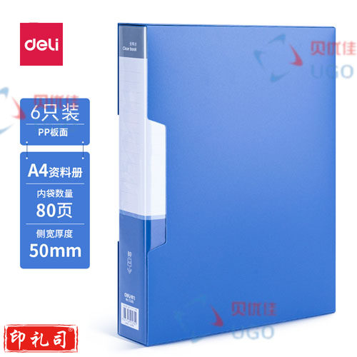 得力 deli 5080_80页资料册(蓝)  6本装/组  单价