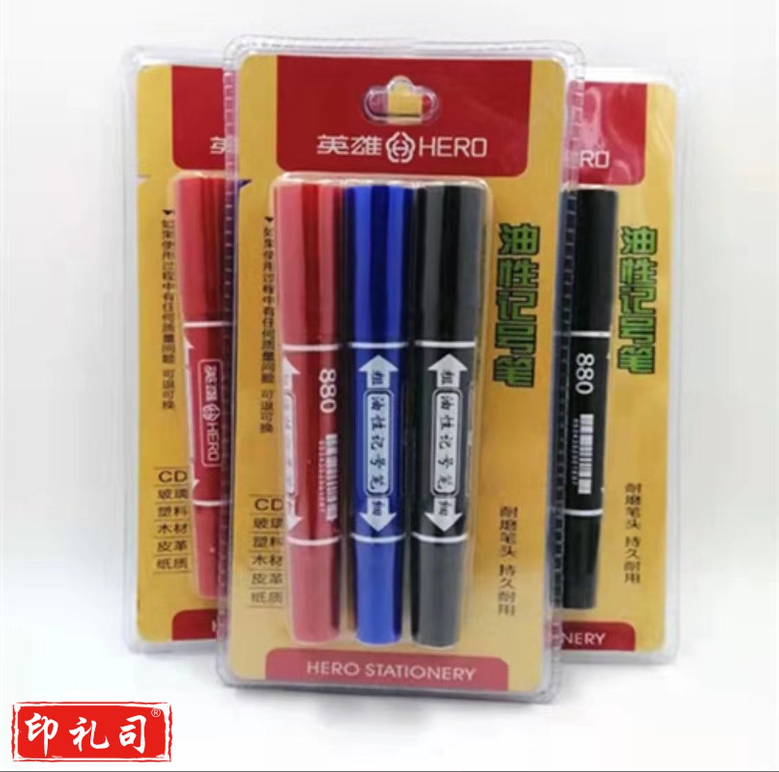 英雄 880-3记号笔 三支装