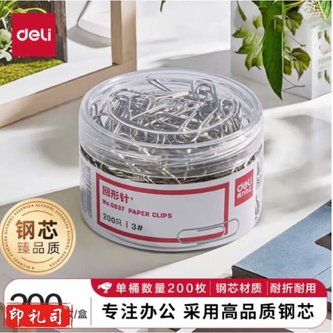 得力(deli)200枚29mm回形针3#镀镍金属曲别针经典回形针0037