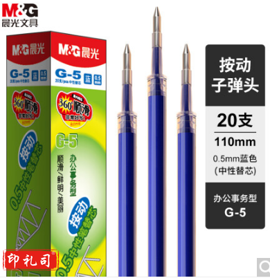 晨光(M&amp;G)文具G-5蓝色0.5mm按动子弹头中性笔芯 签字笔替芯 水笔芯(K35/S01适用) 20支/盒